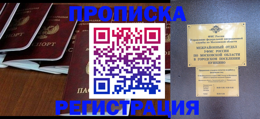 прописка иностранных граждан в Карачеве