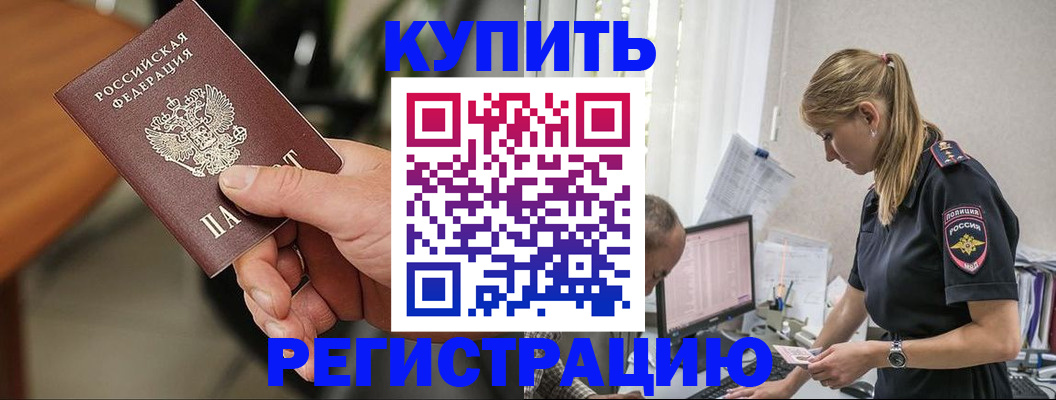 прописка ребенка в Карачеве